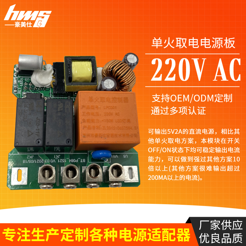 单火取电电源板
