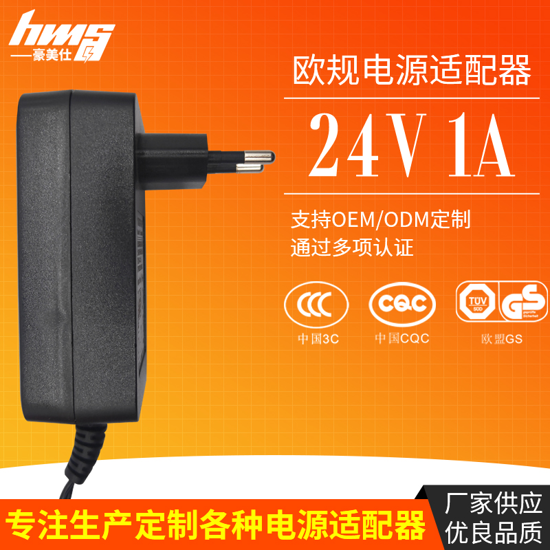 24v  1A欧规