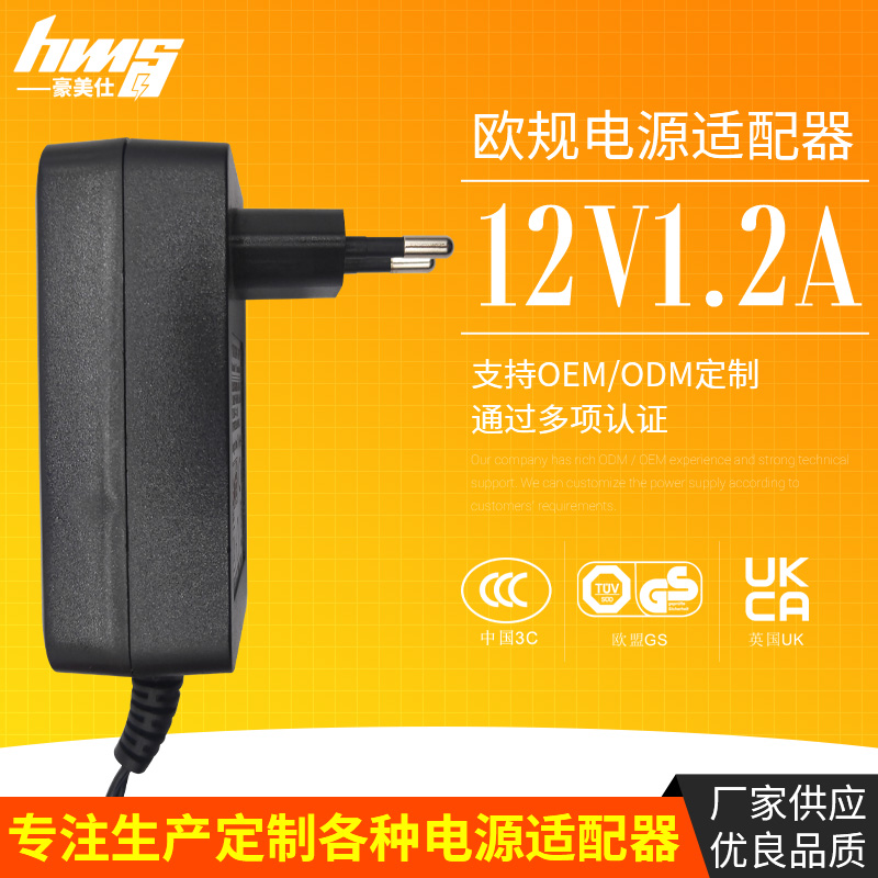 12v  1.2A英规