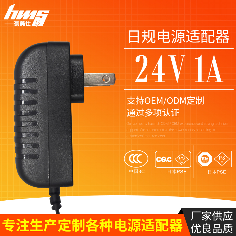 24v  1A欧规